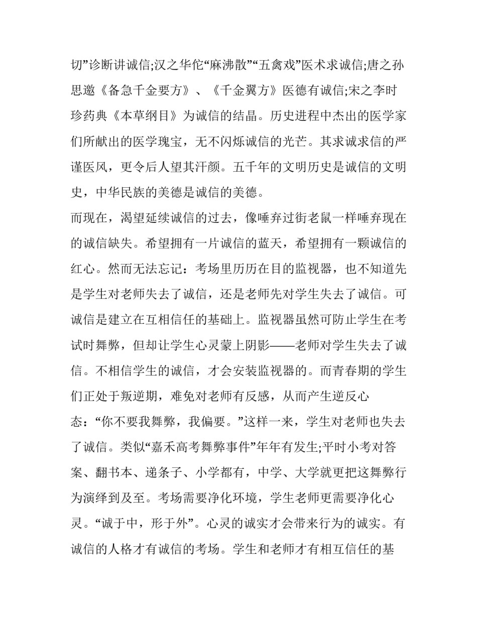 2023年诚信演讲稿网(精选10篇)_第3页