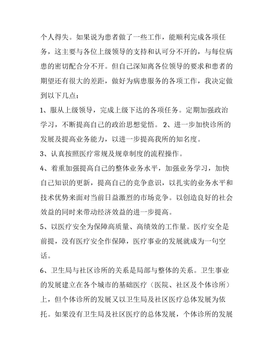 2023年内科医生工作述职报告 内科医生述职报告2023(三篇)_第2页