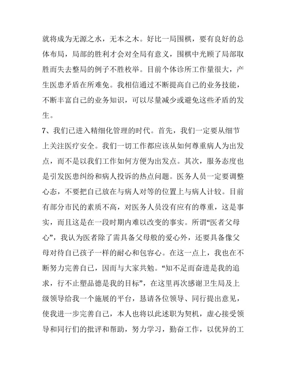 2023年内科医生工作述职报告 内科医生述职报告2023(三篇)_第3页