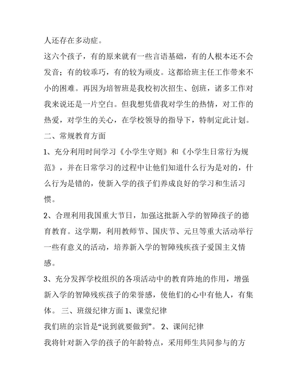 2023年学校教学工作计划标题网 特教学校工作计划(优质9篇)_第2页