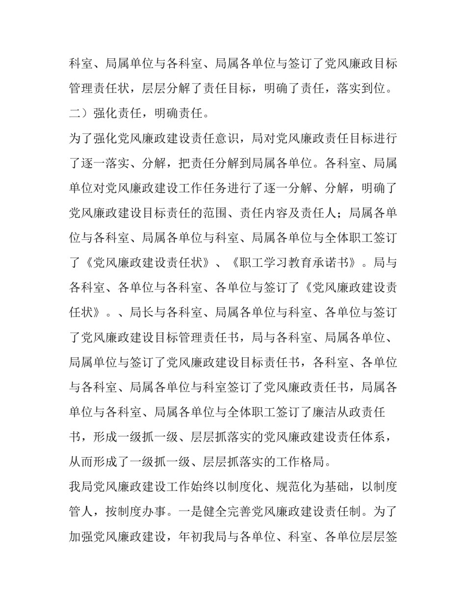 最新教师廉洁自律自查自纠报告及整改措施(汇总7篇)_第2页