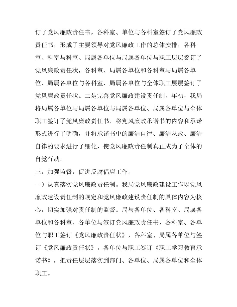 最新教师廉洁自律自查自纠报告及整改措施(汇总7篇)_第3页