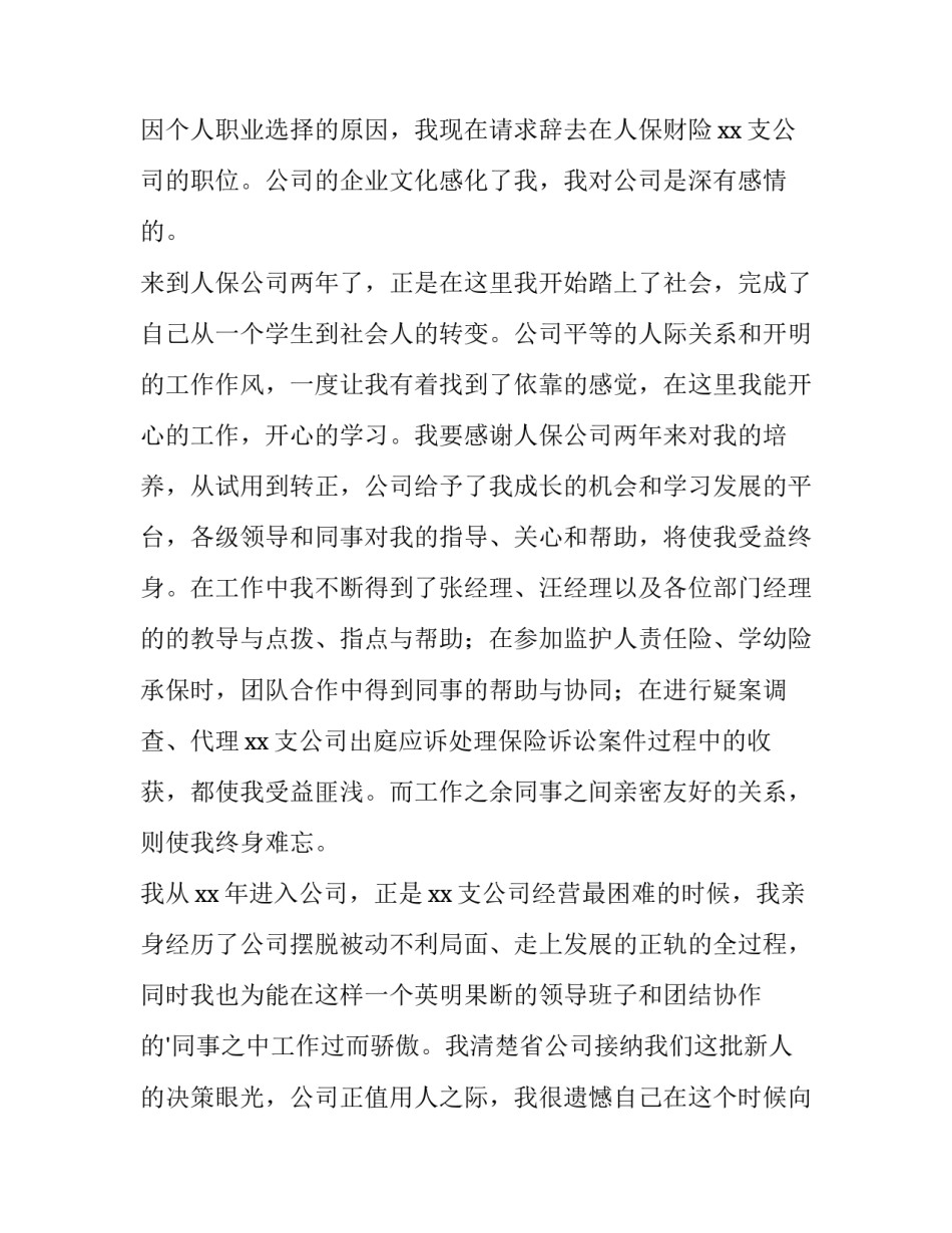 2023年业务员辞职报告? 业务员辞职报告简单点(十三篇)_第2页