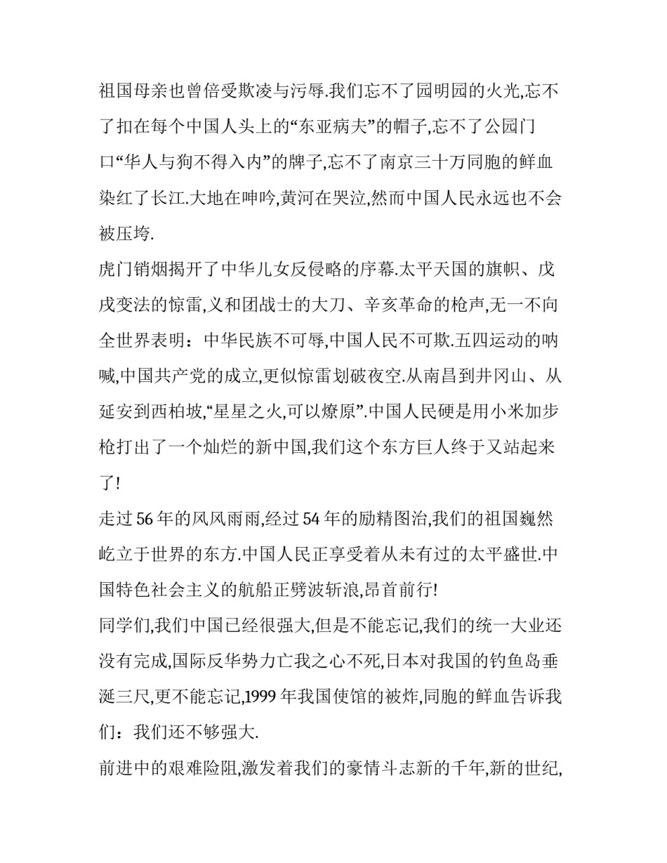 2023年国庆节演讲稿500字初一 关于国庆节的演讲稿250字(6篇)_第2页