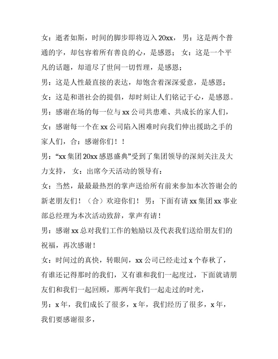 感谢会主持人开场白 感谢会主持人开场白和结束语(三篇)_第2页