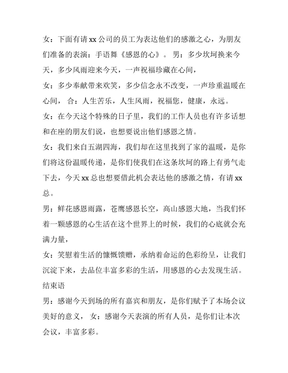 感谢会主持人开场白 感谢会主持人开场白和结束语(三篇)_第3页
