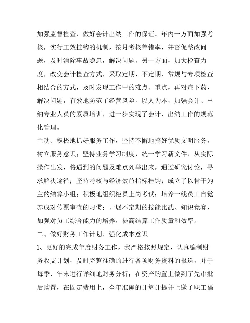 村主任财务审计述职报告 村财务人员述职报告(五篇)_第2页