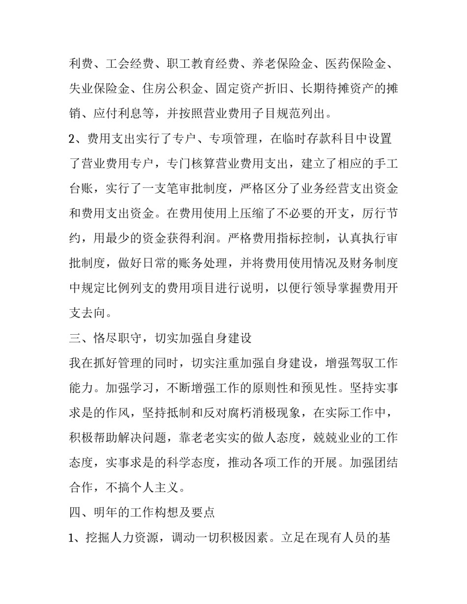 村主任财务审计述职报告 村财务人员述职报告(五篇)_第3页