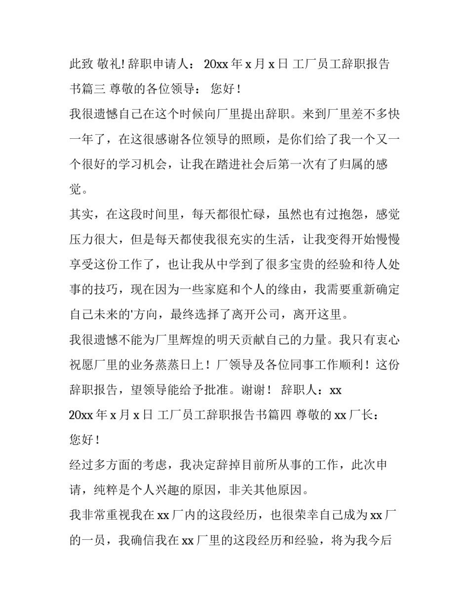 最新工厂员工辞职报告书(13篇)_第3页