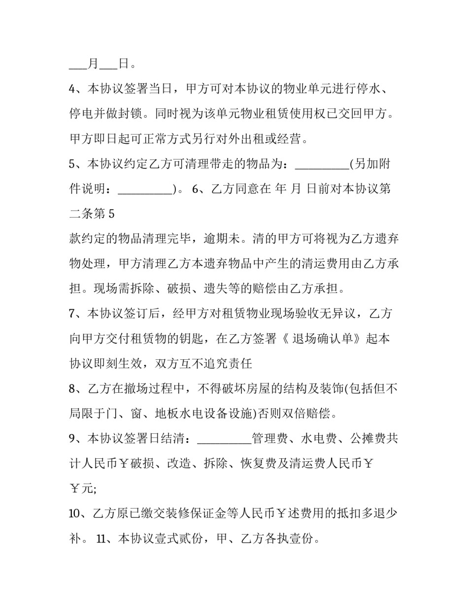 终止租赁协议书(三篇)_第2页