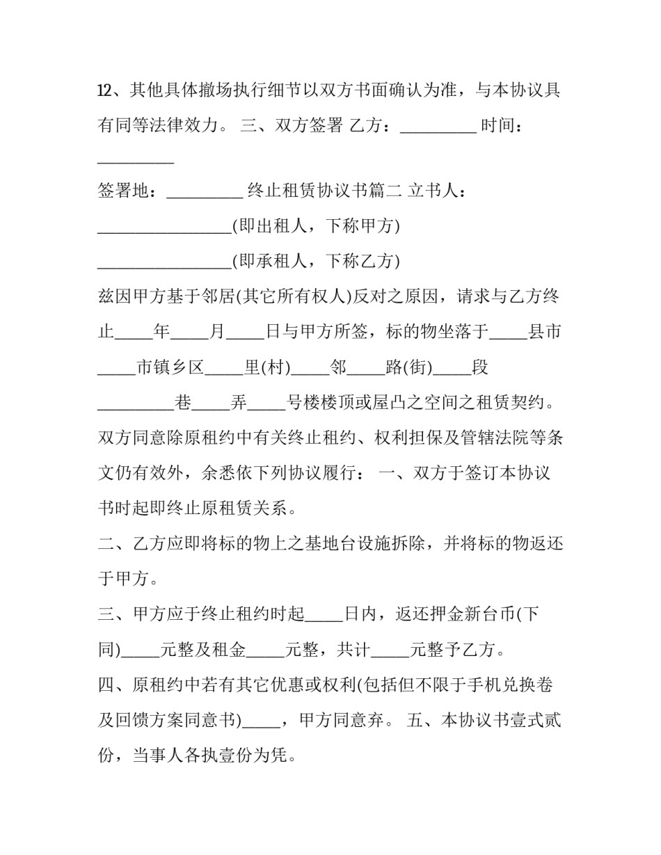终止租赁协议书(三篇)_第3页