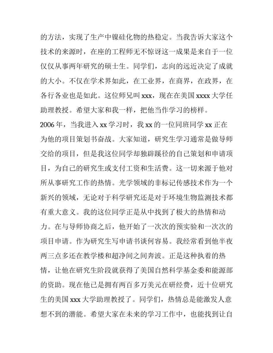 2023年研究生开学典礼发言稿的思路 研究生开学典礼议程(四篇)_第3页