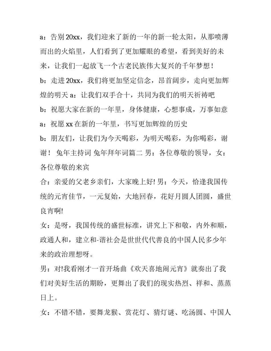 兔年主持词 兔年拜年词(六篇)_第3页