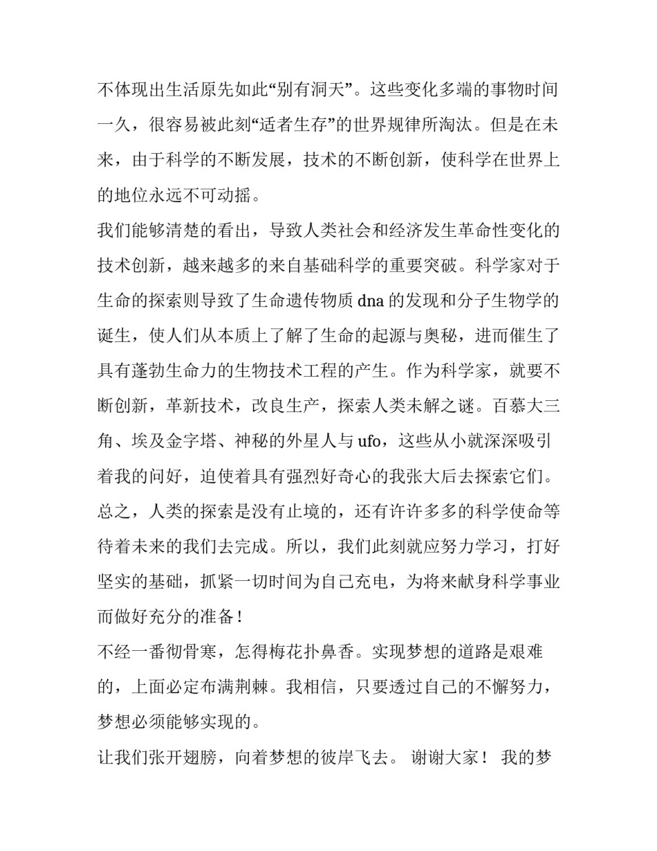 我的梦想演讲稿800初二 《我的梦想》演讲稿800字初二(5篇)_第2页