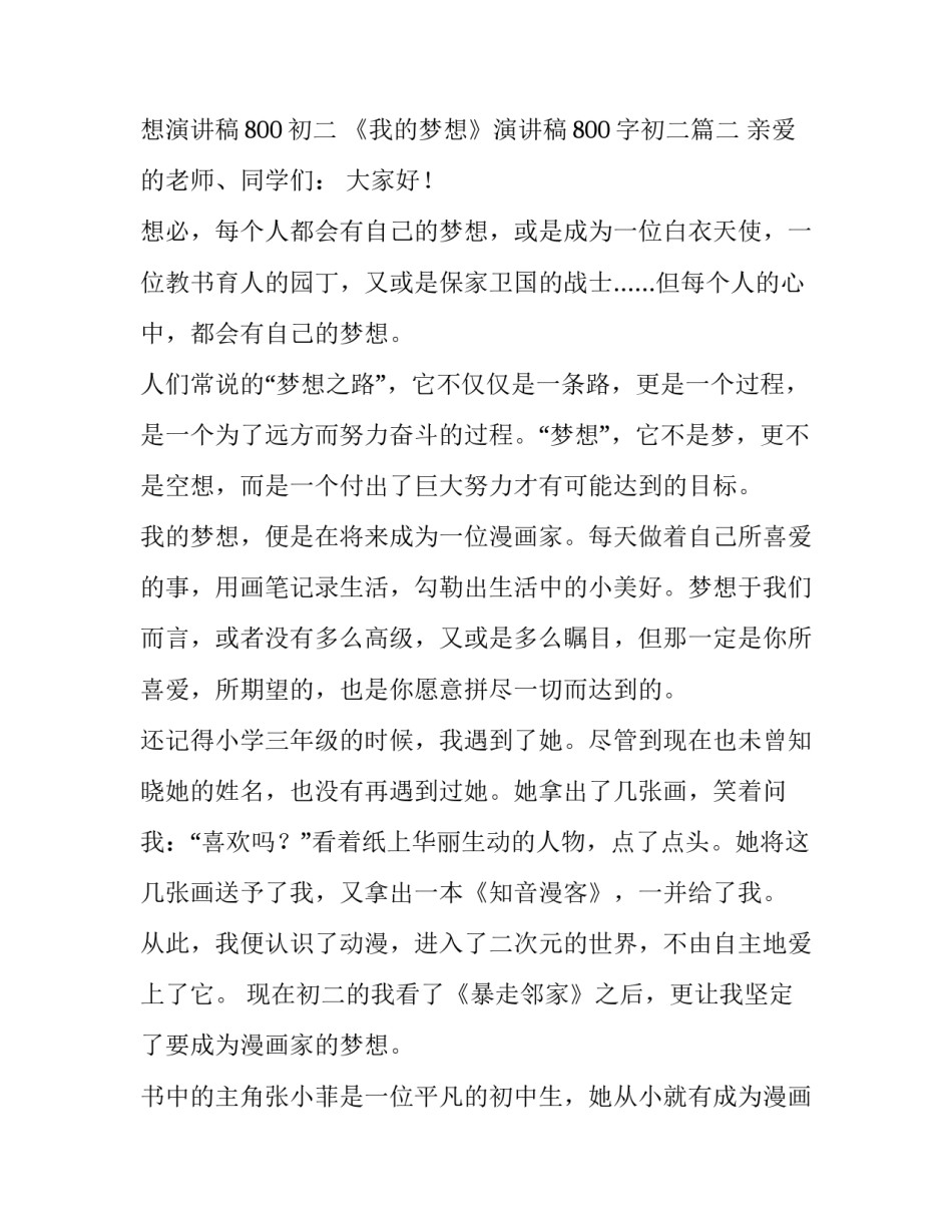 我的梦想演讲稿800初二 《我的梦想》演讲稿800字初二(5篇)_第3页