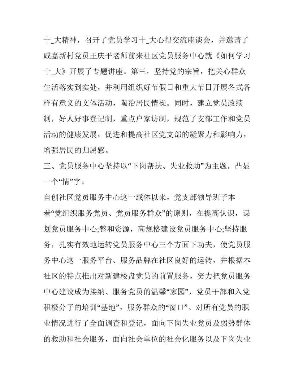 社区社保员述职报告 社区社保员述职报告范文(4篇)_第2页