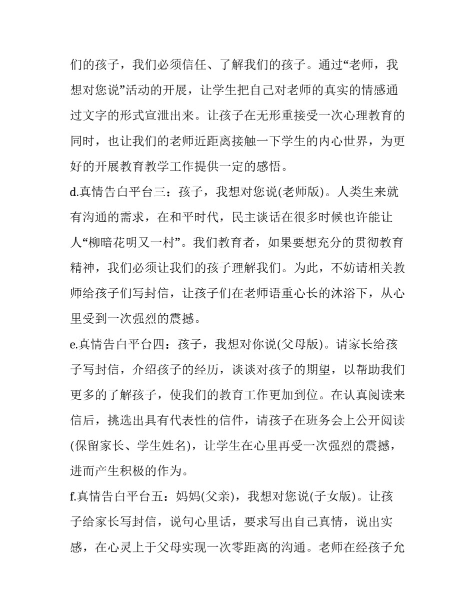 初二年级下学期班主任工作计划 初二下学期班主任工作计划 初中(十一篇)_第3页