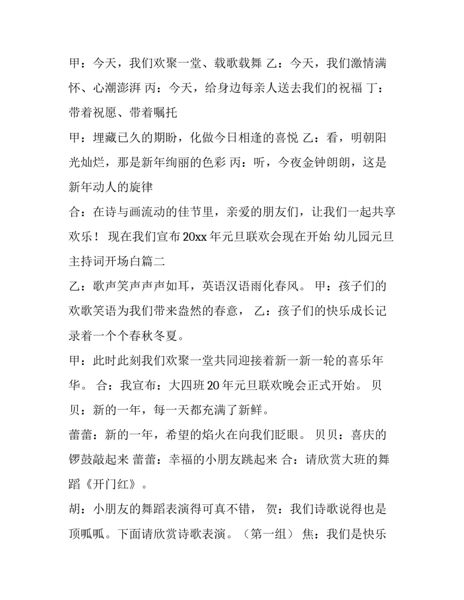 幼儿园元旦主持词开场白(七篇)_第2页