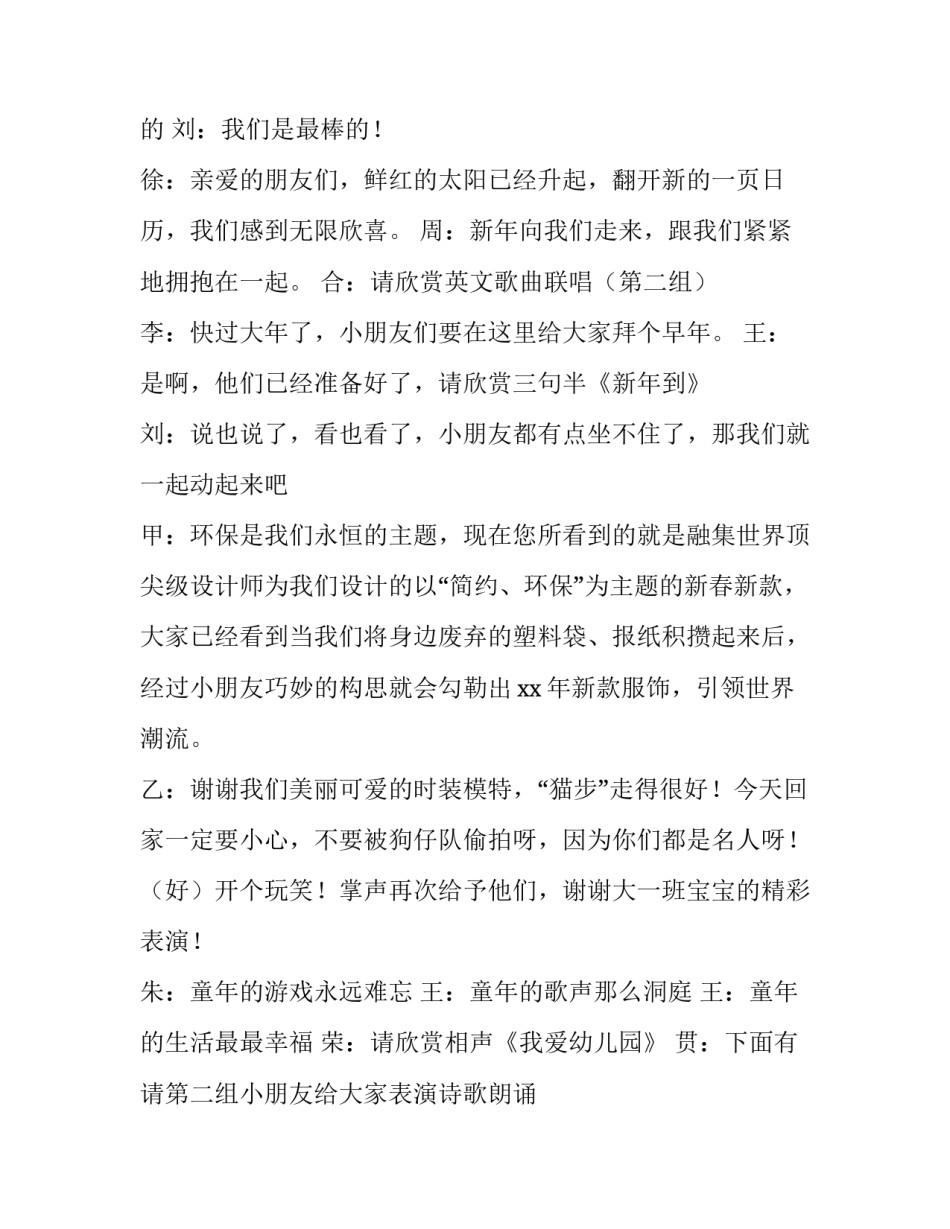 幼儿园元旦主持词开场白(七篇)_第3页