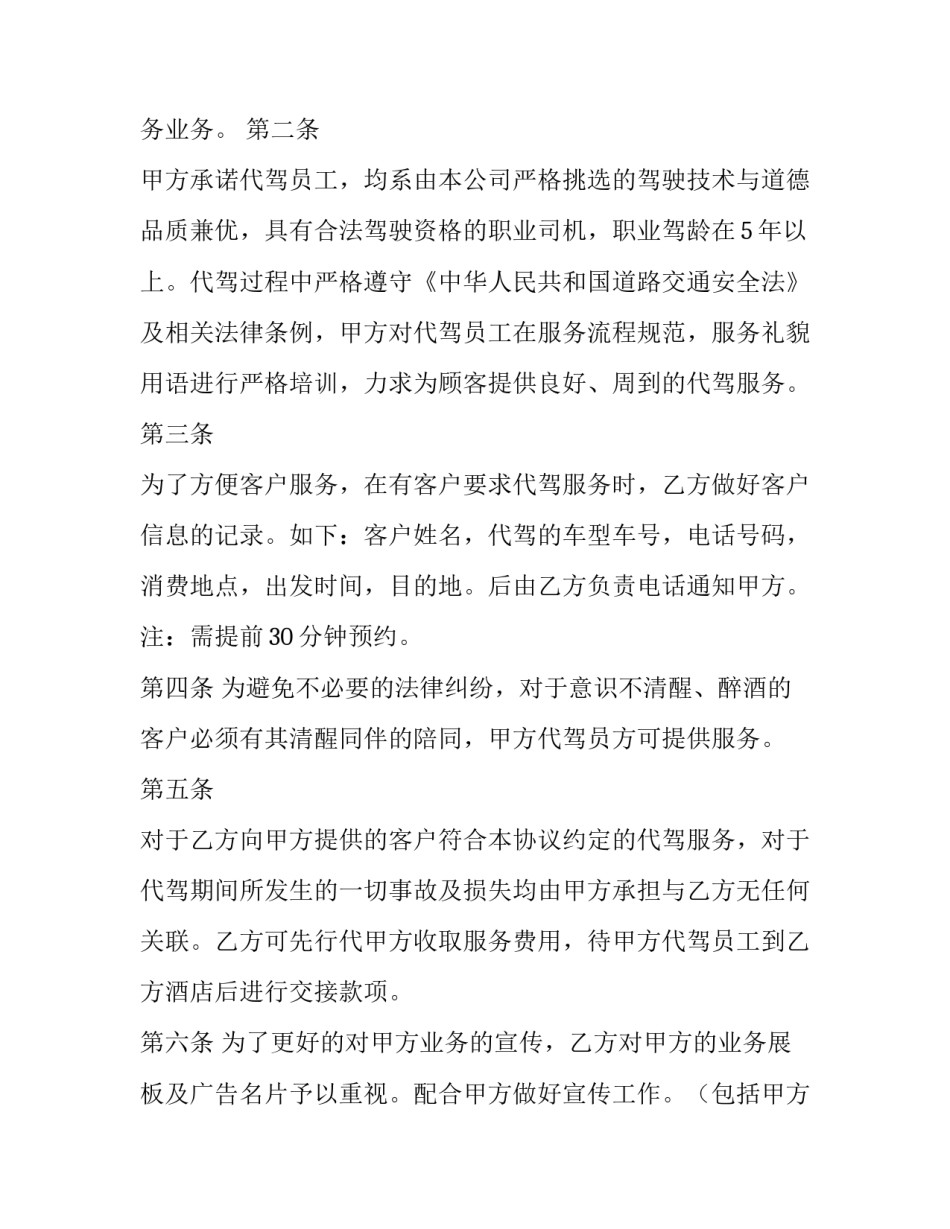 2023年五星级酒店整租合同(3篇)_第3页