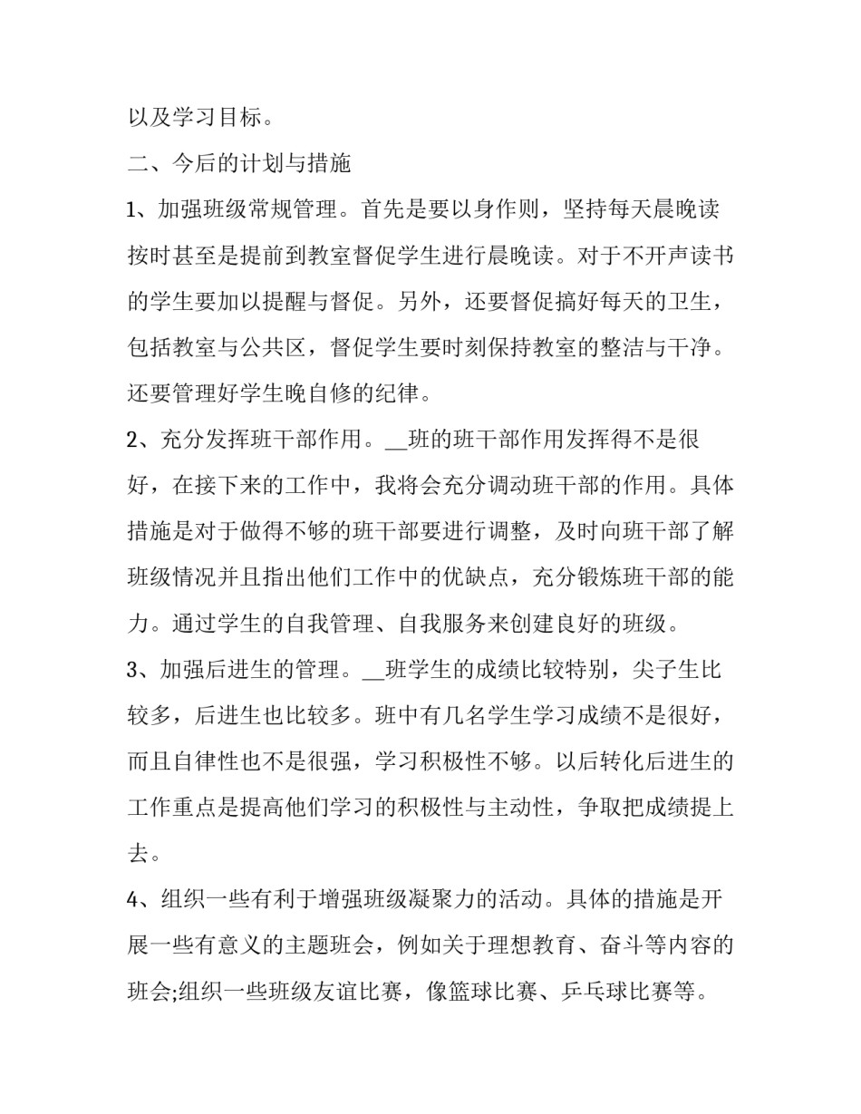 初一班主任春季工作计划安排 初中班主任春季工作计划(3篇)_第2页