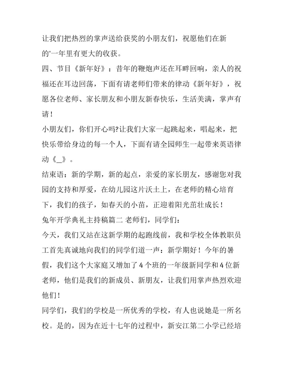 2023年兔年开学典礼主持稿(十三篇)_第2页