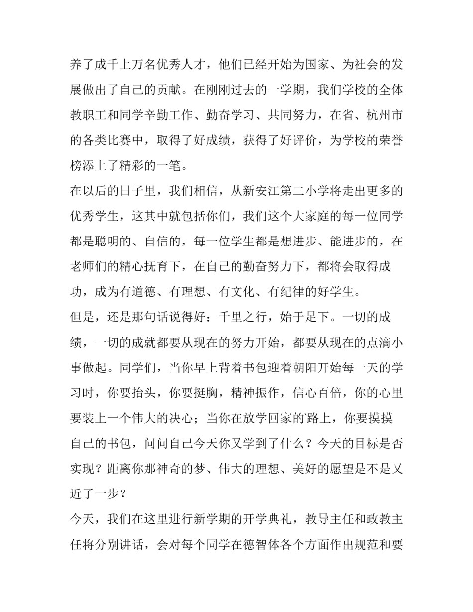 2023年兔年开学典礼主持稿(十三篇)_第3页