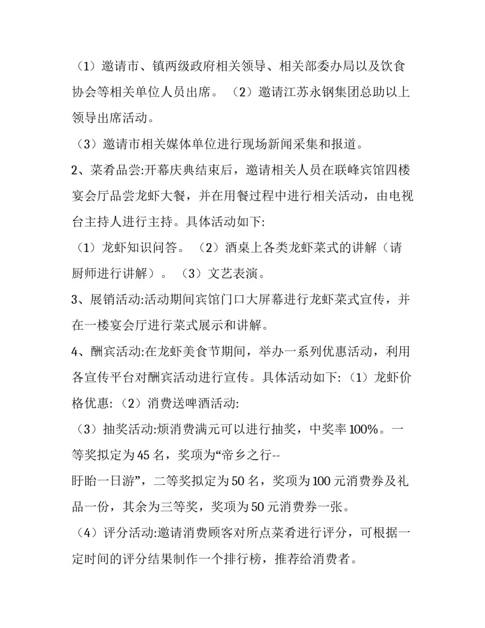 微信营销策划方案案例 微信营销活动案例(9篇)_第2页