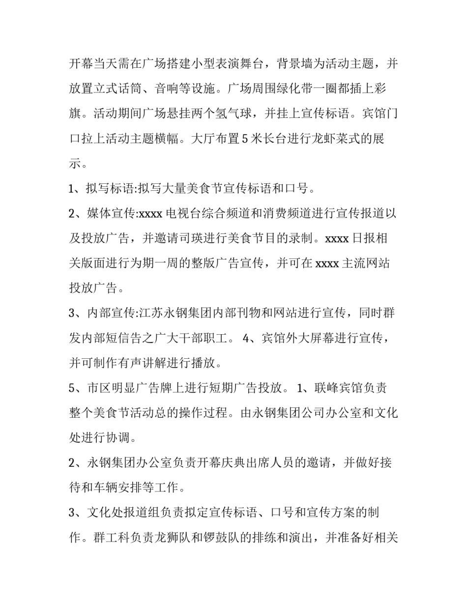 微信营销策划方案案例 微信营销活动案例(9篇)_第3页