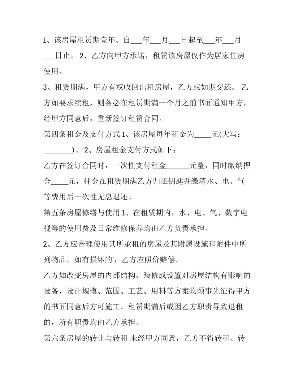 2023年城中村租房合同只对房东有利 城中村公寓的租赁合同违法吗?(三篇)_第2页