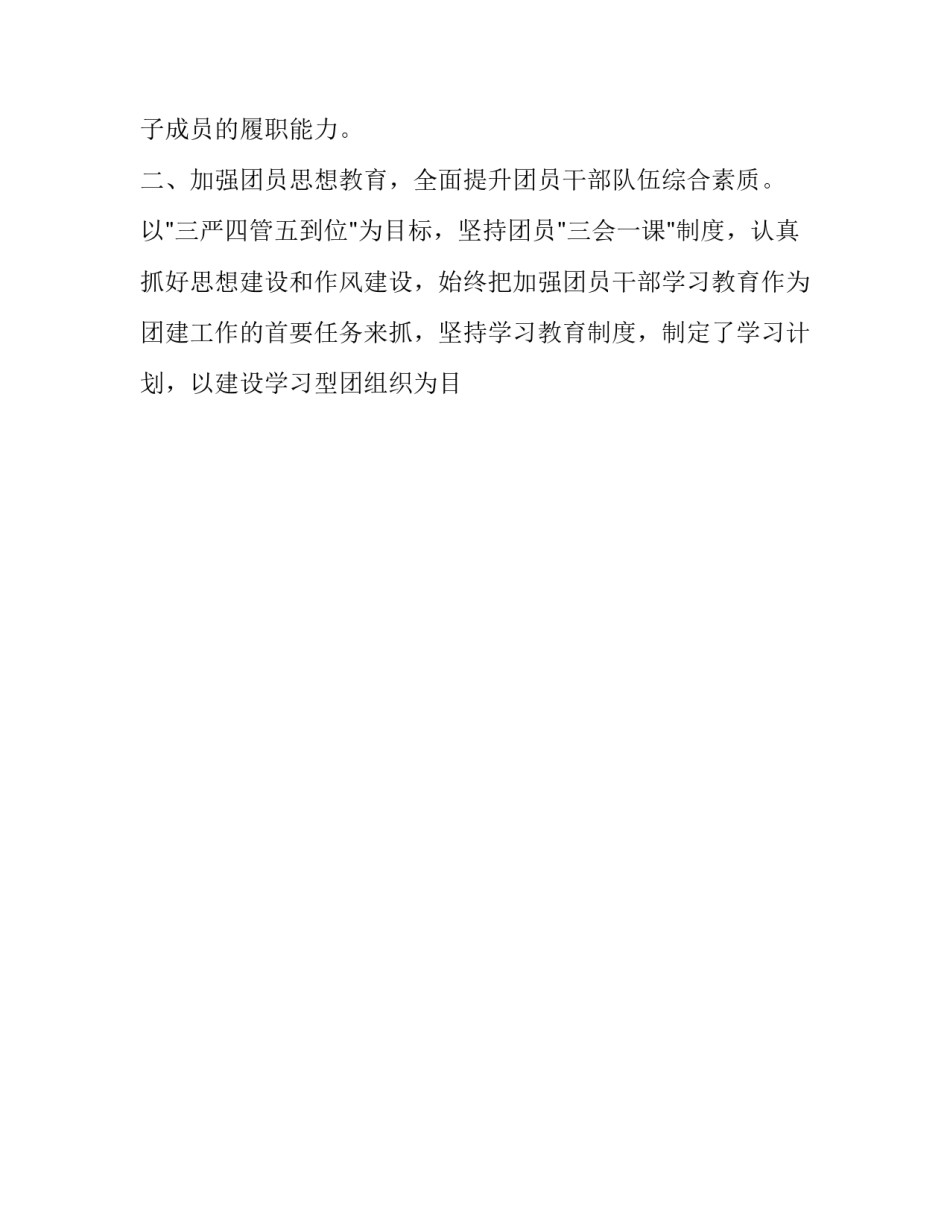 2023年连队团支部年终工作总结格式怎么写 2023年部队团支部年终工作总结(十四篇)_第3页