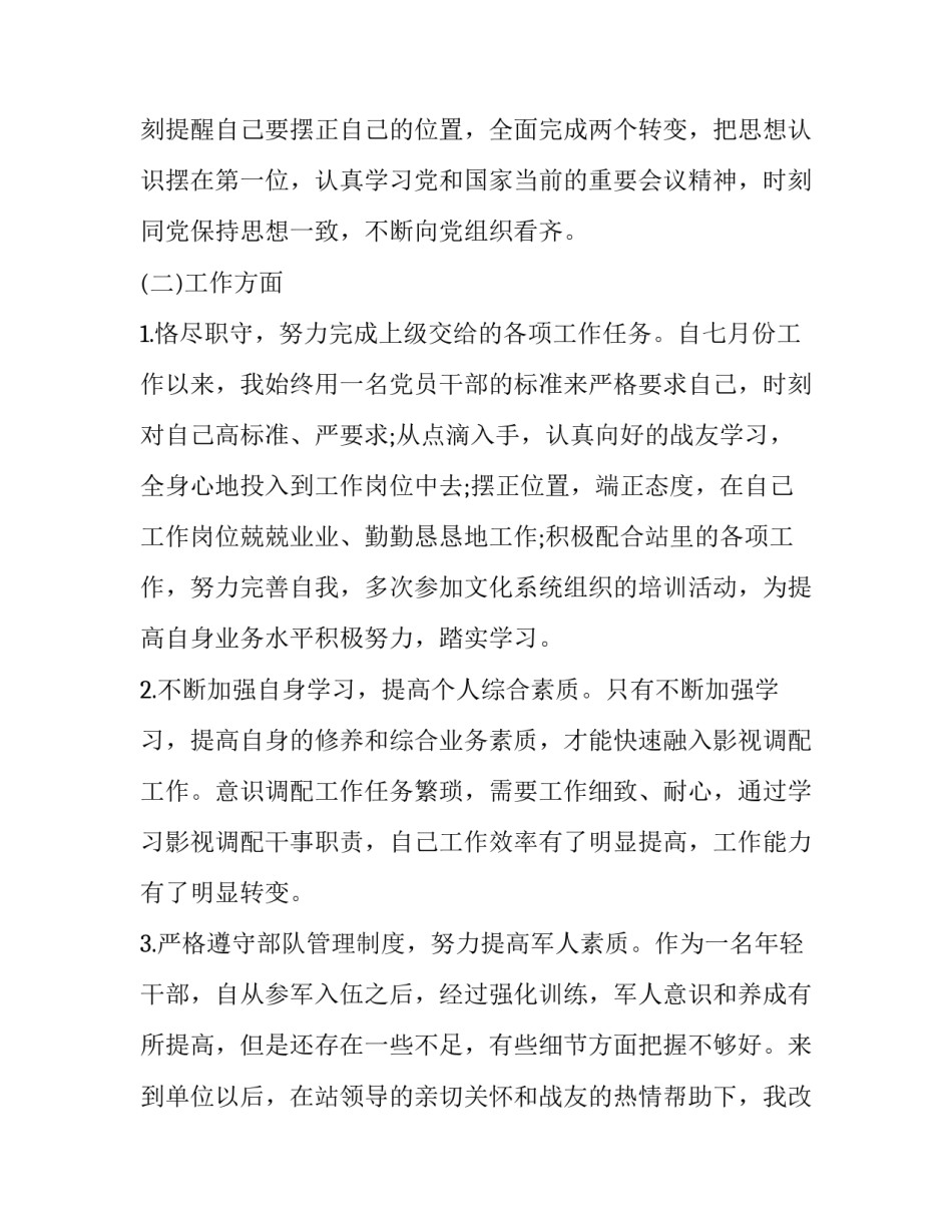 最新文旅局上半年工作总结 上半年工作总结上半年工作总结(通用5篇)_第2页