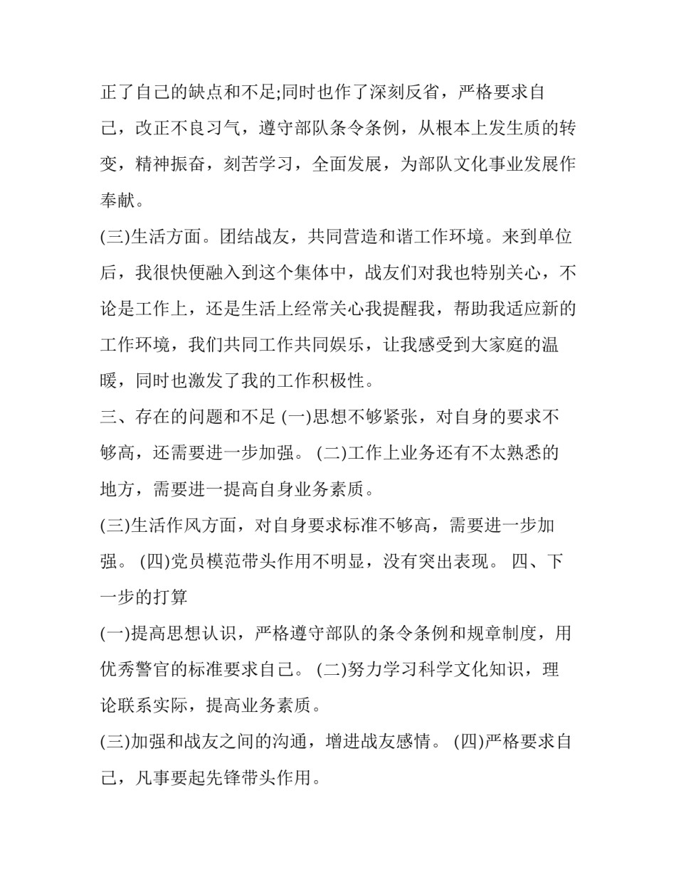 最新文旅局上半年工作总结 上半年工作总结上半年工作总结(通用5篇)_第3页
