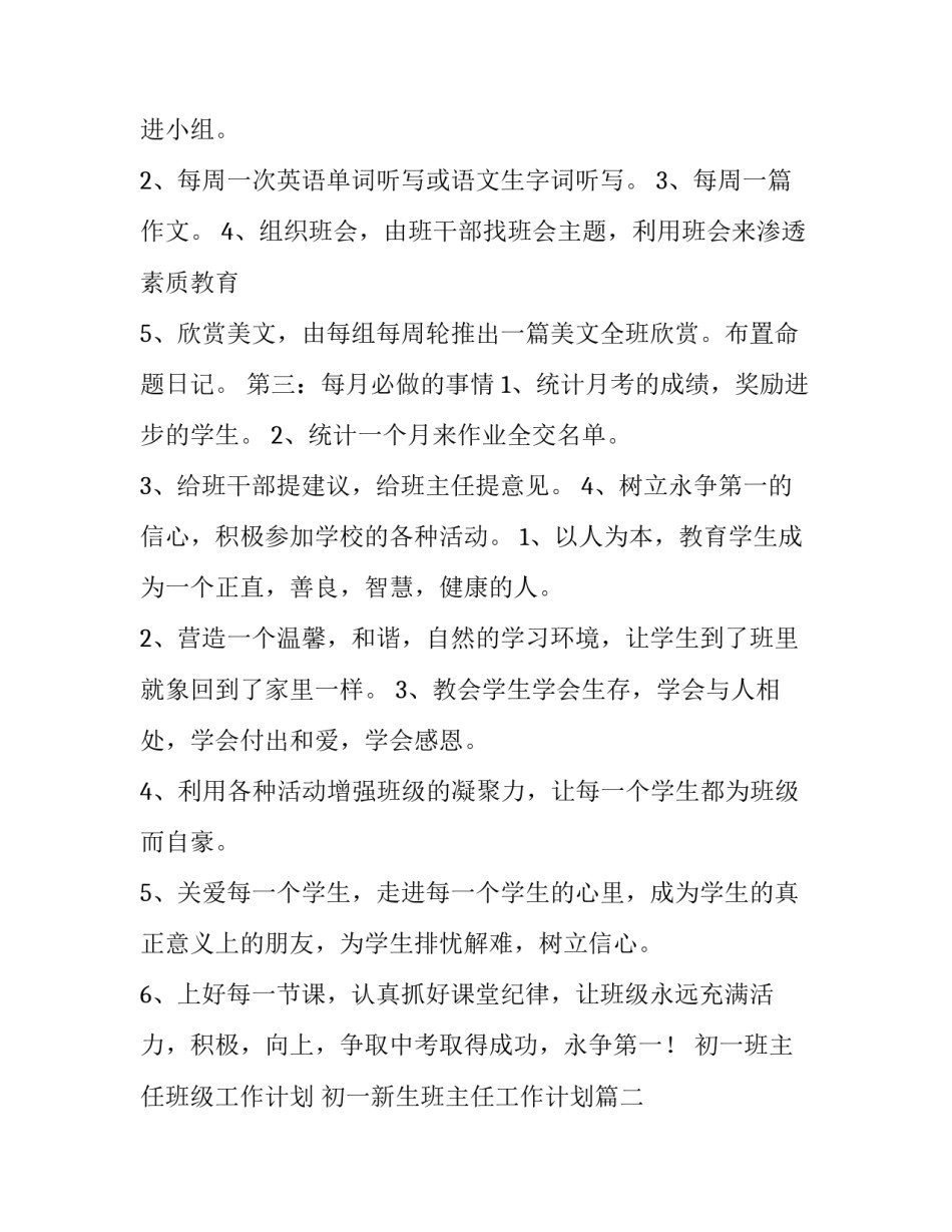 初一班主任班级工作计划 初一新生班主任工作计划(十二篇)_第2页