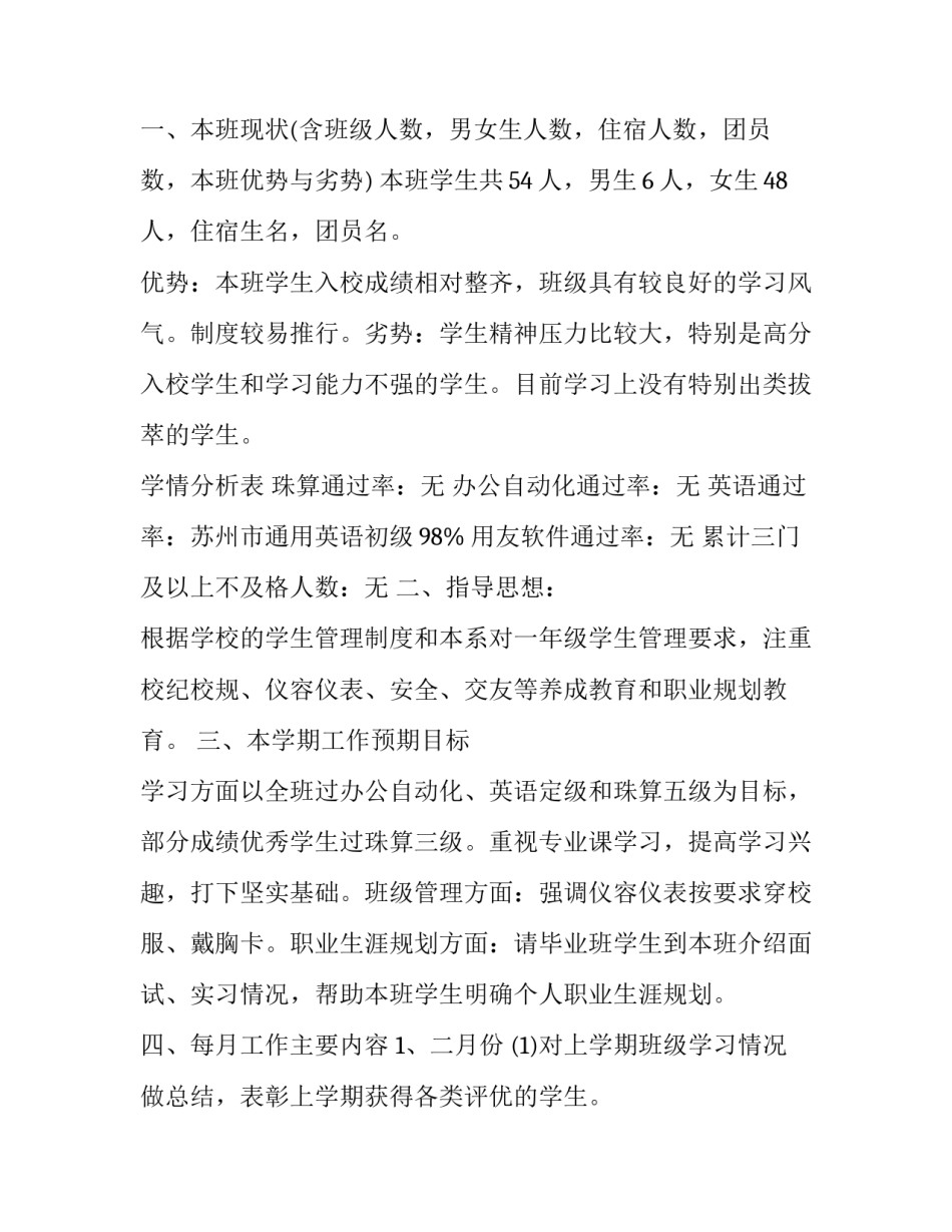 初一班主任班级工作计划 初一新生班主任工作计划(十二篇)_第3页