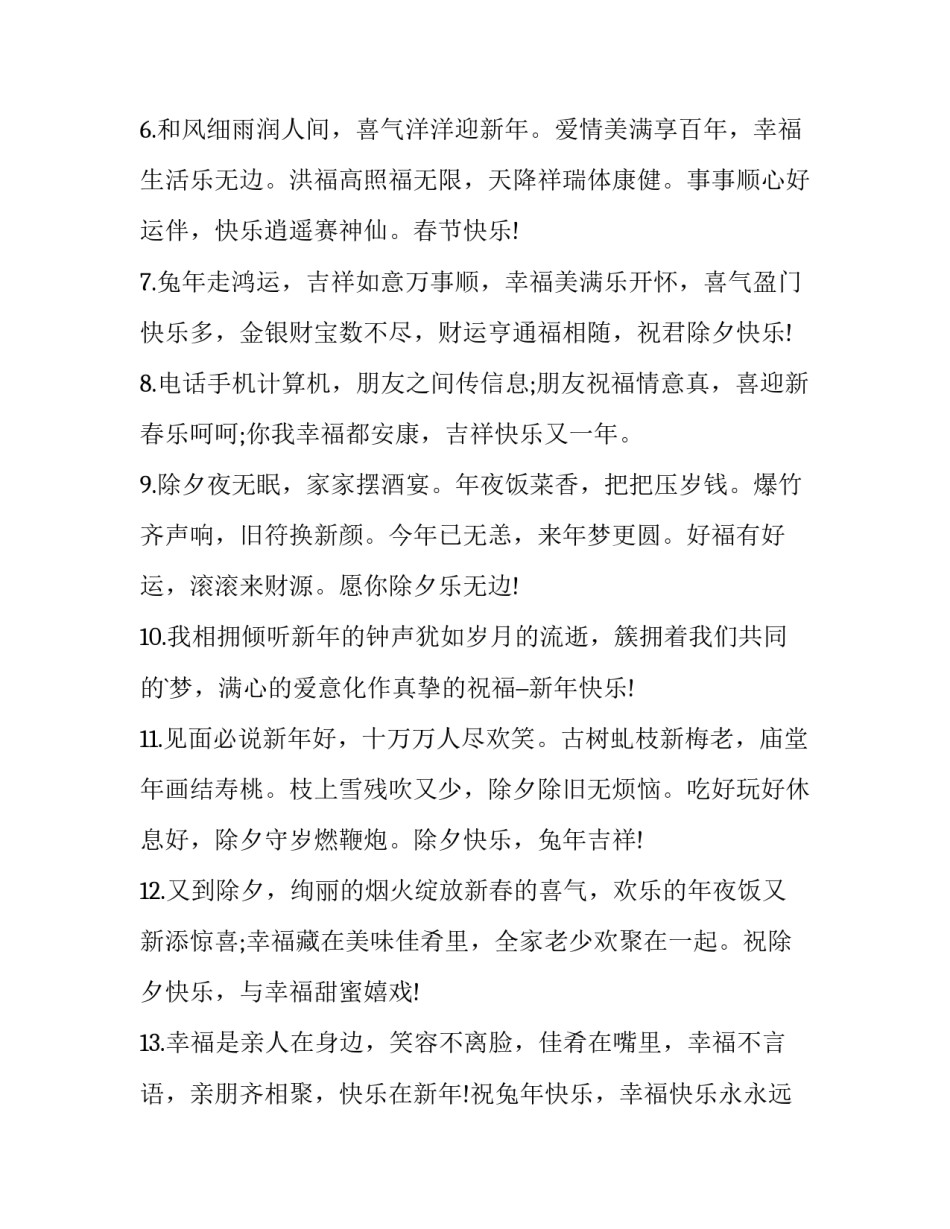 我期待的年夜饭的说说短句 准备年夜饭的说说(3篇)_第2页