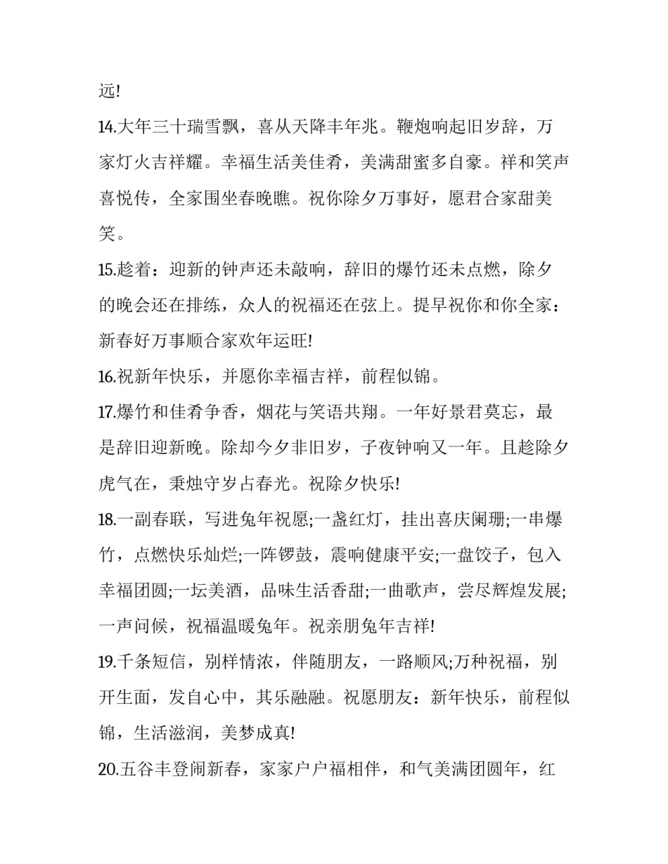 我期待的年夜饭的说说短句 准备年夜饭的说说(3篇)_第3页