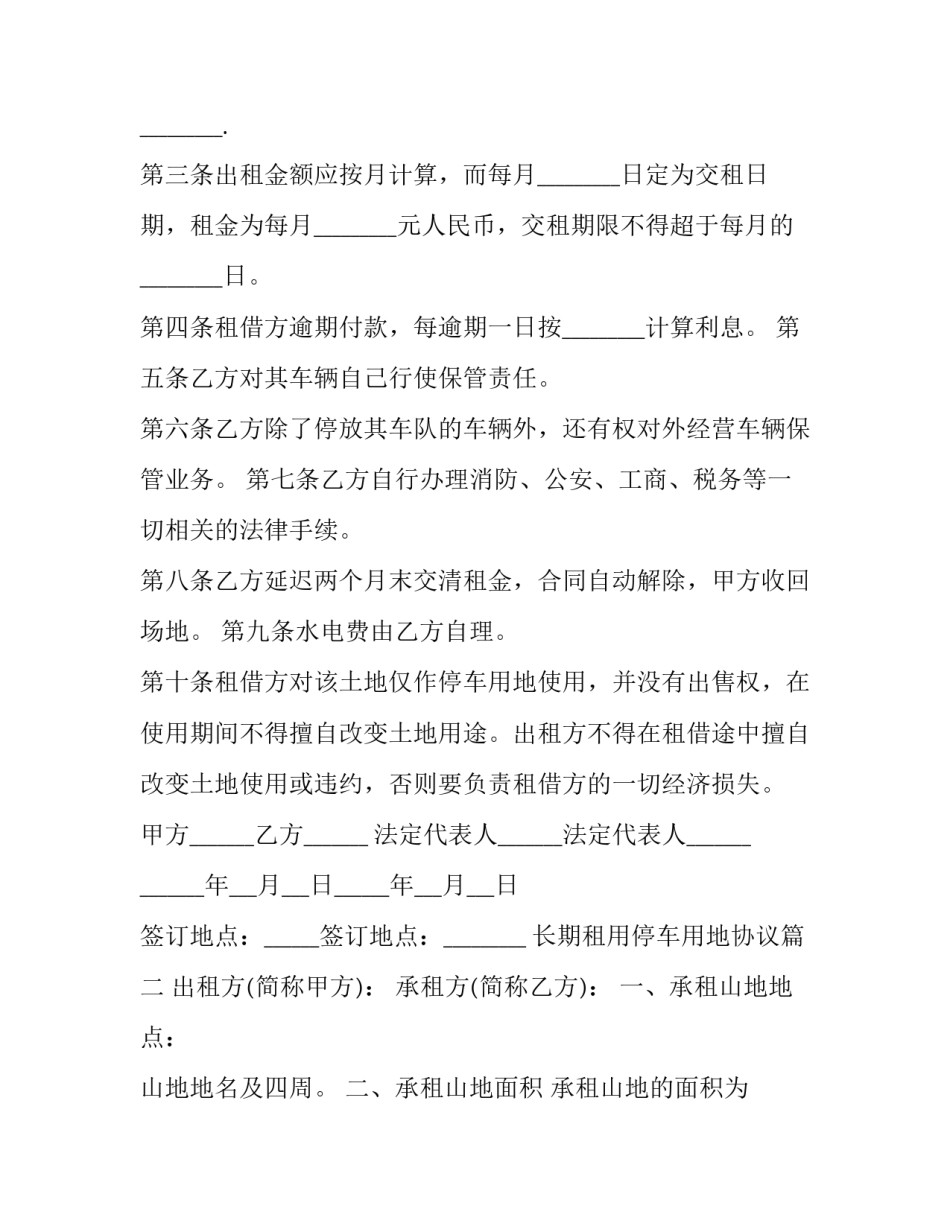 最新长期租用停车用地协议(3篇)_第2页