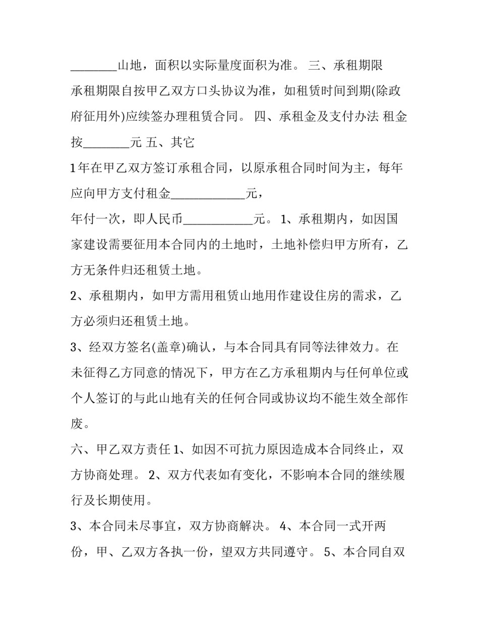 最新长期租用停车用地协议(3篇)_第3页