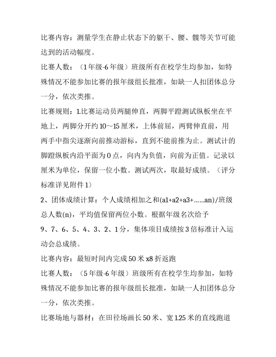 学校运动会活动计划 学校运动会活动计划表格(3篇)_第3页