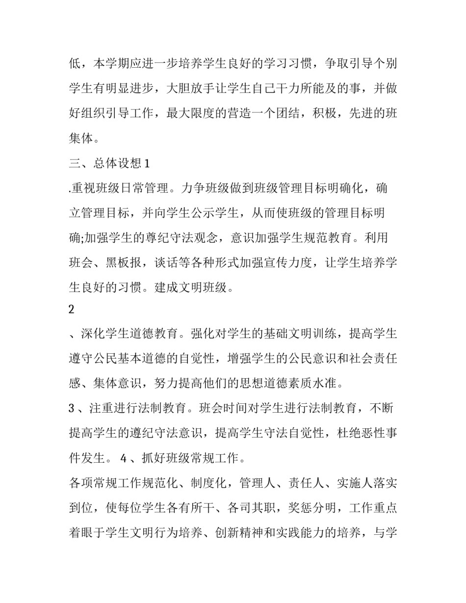 高中班主任工作计划指导思想 高中班主任工作计划指导思想和目标(十二篇)_第2页
