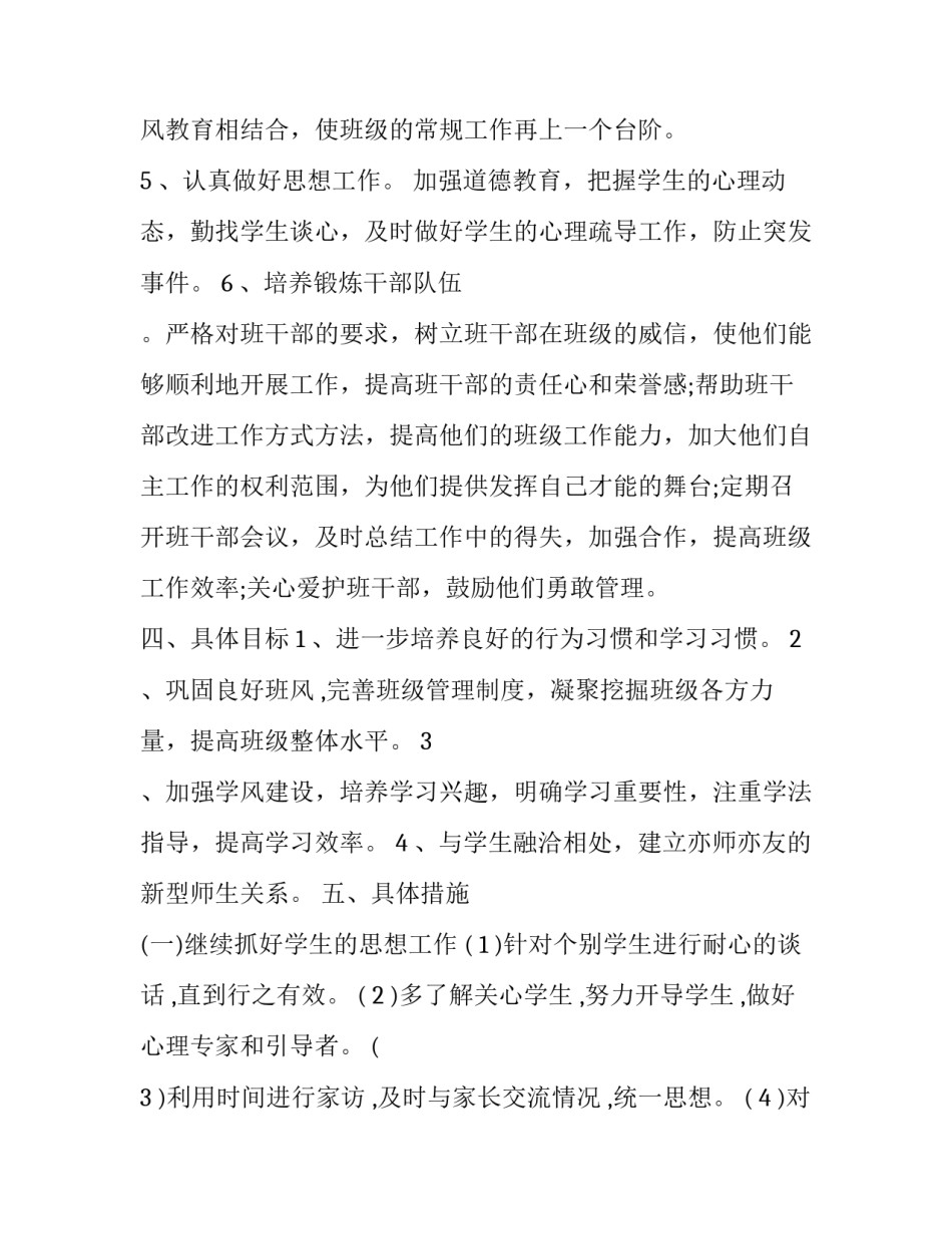 高中班主任工作计划指导思想 高中班主任工作计划指导思想和目标(十二篇)_第3页