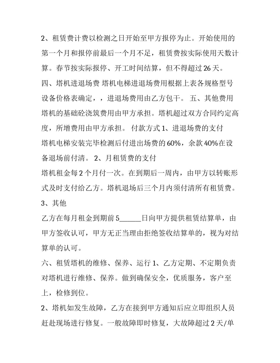最新塔机起租协议合同(23篇)_第2页
