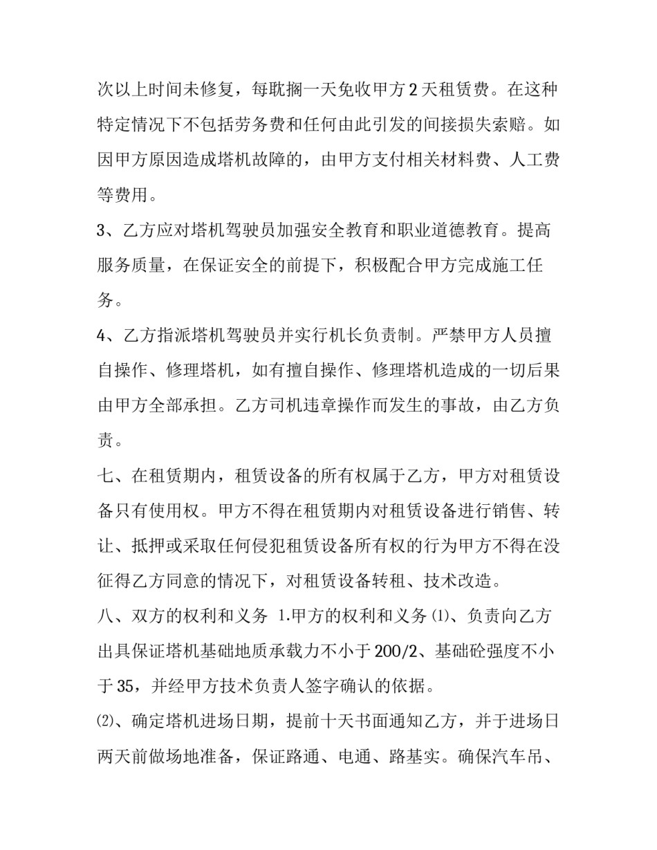 最新塔机起租协议合同(23篇)_第3页