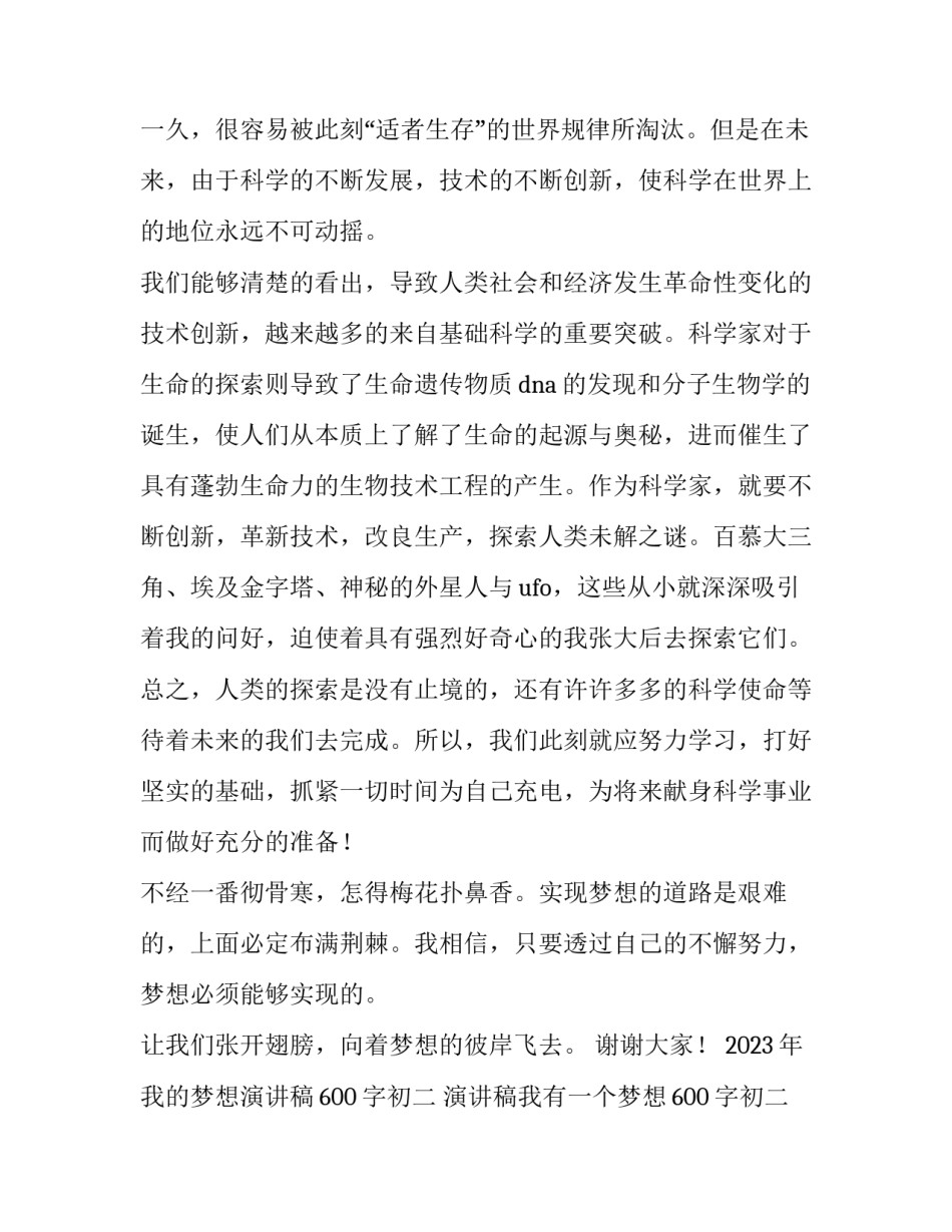 2023年我的梦想演讲稿600字初二 演讲稿我有一个梦想600字初二(五篇)_第2页