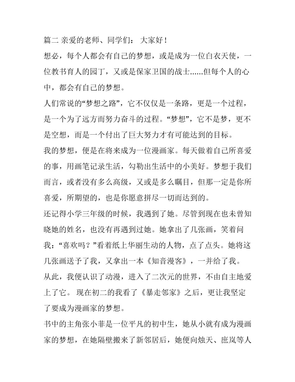 2023年我的梦想演讲稿600字初二 演讲稿我有一个梦想600字初二(五篇)_第3页