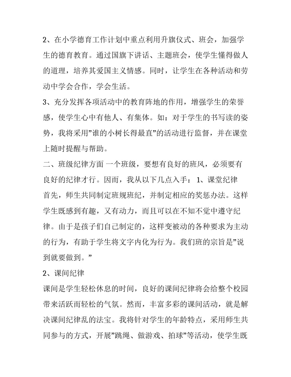 班主任工作计划表内容 班主任工作计划表具体安排(十六篇)_第2页