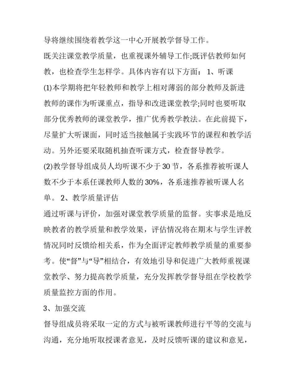 2023年教育局督导工作计划 2023年教育督导工作(3篇)_第2页