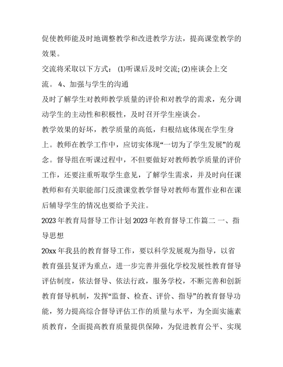 2023年教育局督导工作计划 2023年教育督导工作(3篇)_第3页