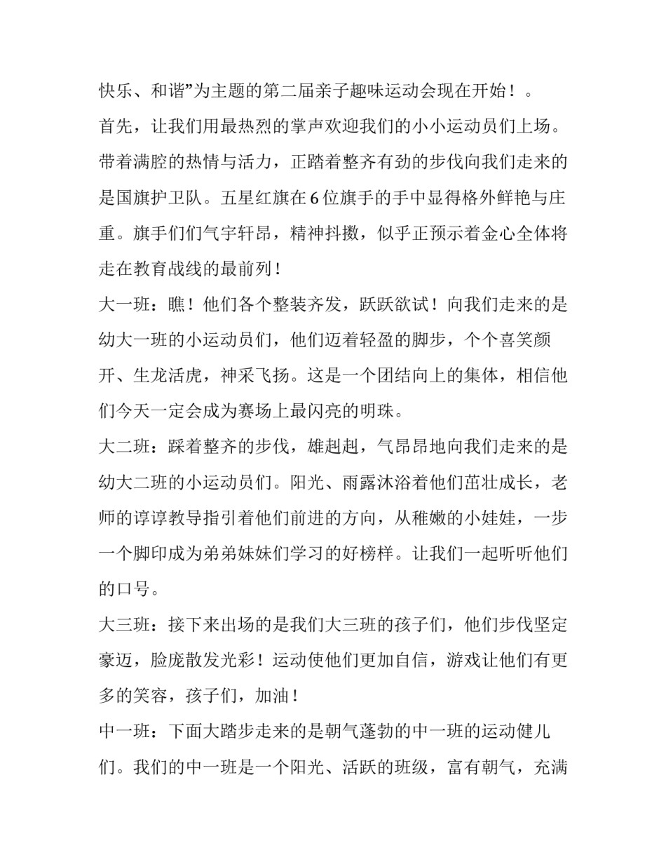 幼儿园新年春季运动会主持词开场白和结束语 秋季运动会开幕式主持词开场白幼儿园(4篇)_第2页
